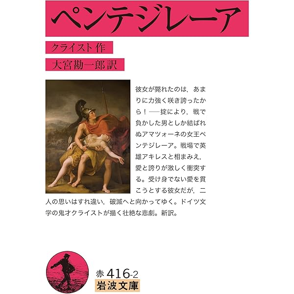 Amazon.co.jp: ミヒャエル・コールハース チリの地震 他一篇 (岩波文庫